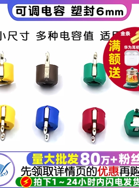 可调电容 塑封6mm 微调电容 5P 6P 20P 30P 40P 60P  120P