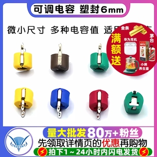 60P 塑封6mm 120P 40P 微调电容 30P 可调电容 20P