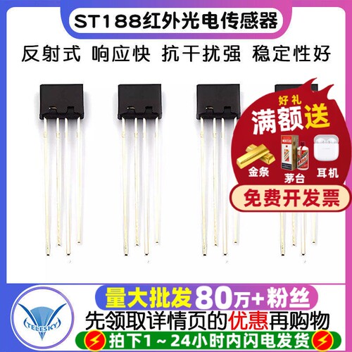 ST188红外光电传感器反射式光电