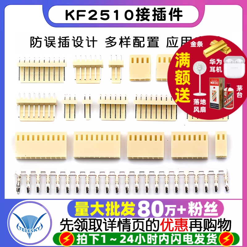 KF2510接插件插头+直针座+端子3P