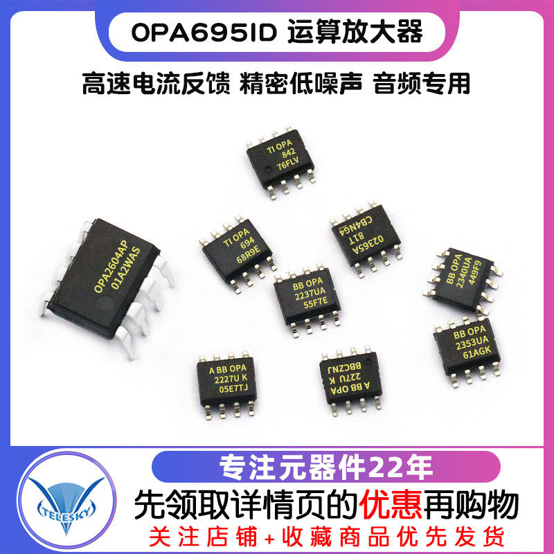 OPA2227UA OPA695ID 运算放大器 2350/227/2604/690电流反馈芯片 - 实物图