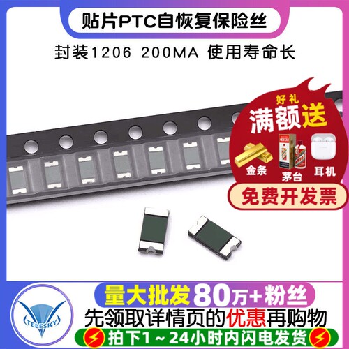 贴片PTC自恢复保险丝封装1206