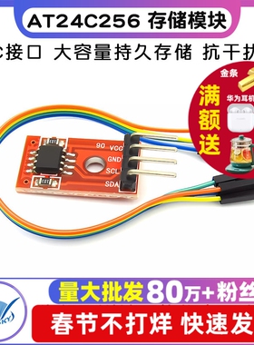 AT24C256 存储 I2C接口 EEPROM 存储模块  【送杜邦线】