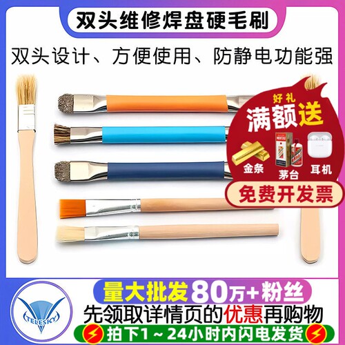 双头维修焊盘硬毛刷电路板
