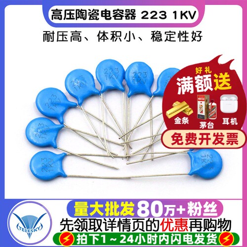高压陶瓷电容器2231KV0.022UF
