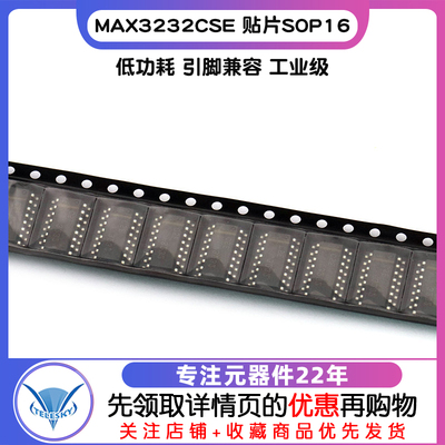 MAX3232CSE 贴片SOP16 RS-232收发器  IC  工业级芯片 (5个)