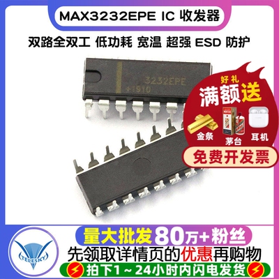 IC 芯片 MAX3232EPE 集成电路 DIP16 RS-232 收发器