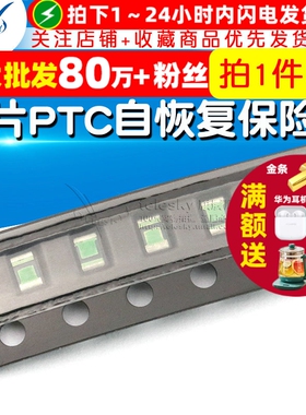 【TELESKY】贴片PTC自恢复保险丝 封装0805 200MA 0.2A (5个)