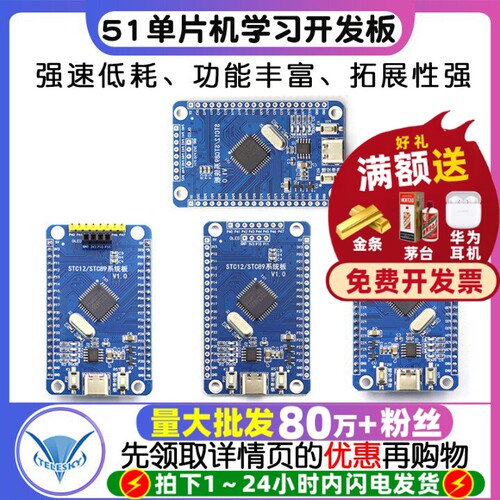 STC89C52单片机学习实验开发板 51单片机最小系统板 STC12C5A60S2