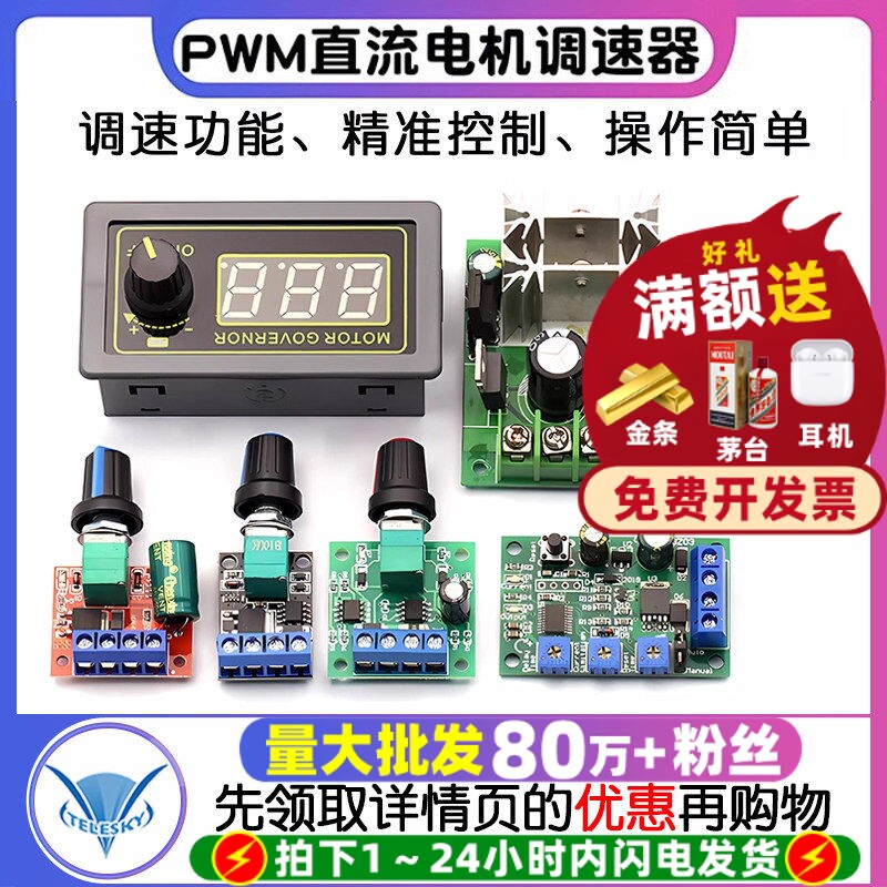 PWM直流电机调速器5V-35控制模块图片