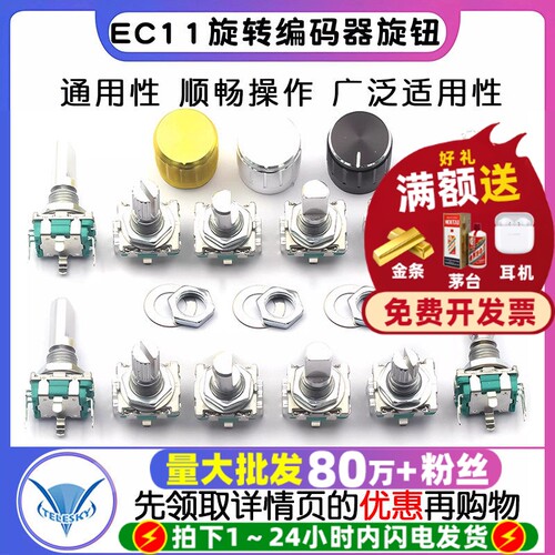 EC11旋钮开关旋转编码器电位器