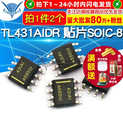 TELESKY TL431AIDR 贴片SOIC-8 分流器 电压基准 IC芯片（2个）
