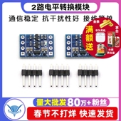 SPI 2路电平转换模块 电平转换 IIC UART 3.3V转5V 5V转3.3V