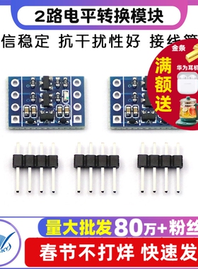 2路电平转换模块 3.3V转5V 5V转3.3V IIC UART SPI 电平转换