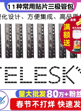11种常用贴片三极管包SOT23封装 每种10个TL431 S9013 三极管包