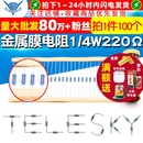 220欧姆 五色环电阻器 金属膜电阻 100个 TELESKY