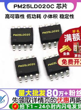 TELESKY 原装 PM25LD020C-SCE 芯片电源管理IC 集成电路  (2个)