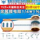 五色环电阻器 470欧姆 100个 金属膜电阻 TELESKY