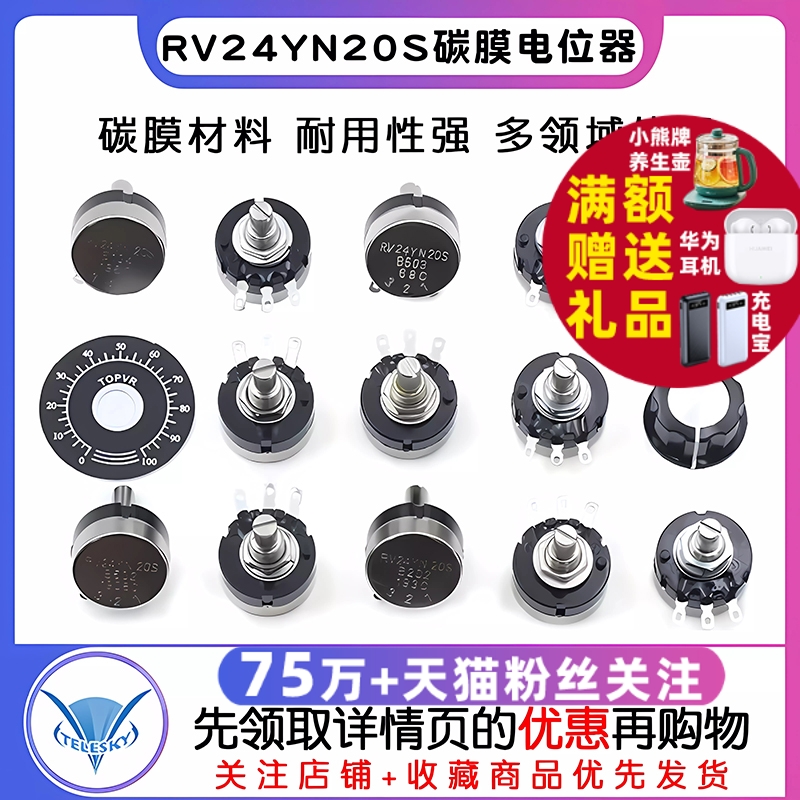 RV24YN20S碳膜电位器可调电阻+刻度片+旋钮1K 2K 10K 100 500单圈