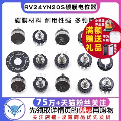 RV24YN20S碳膜电位器可调电阻+刻度片+旋钮1K 2K 10K 100 500单圈