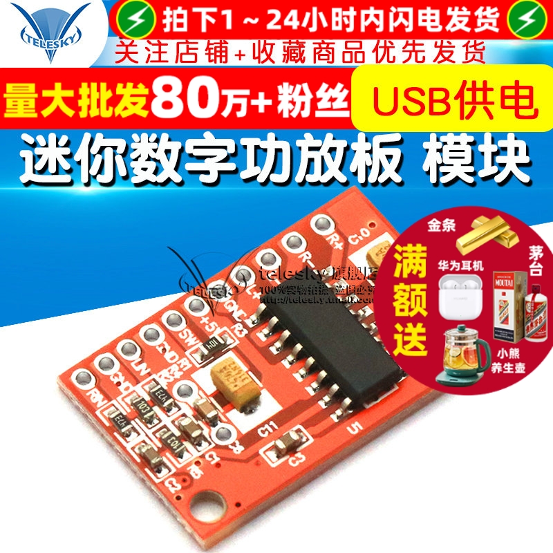 迷你数字功放板 模块 小功放板USB供电大功率3W双声道diy小型音箱