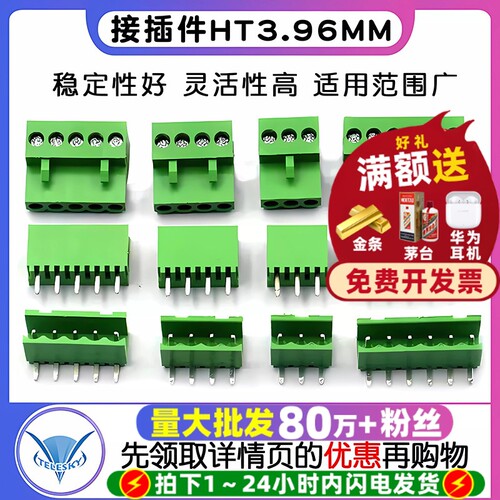 接插件HT3.96MM直针弯针接线端子