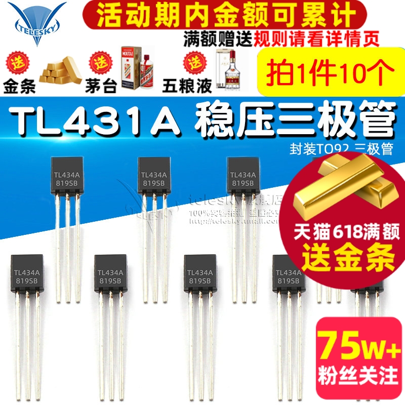 TELESKY TL431 TL431A 稳压管三极管 封装TO92 三极管（10个） 电子元器件市场 三极管 原图主图