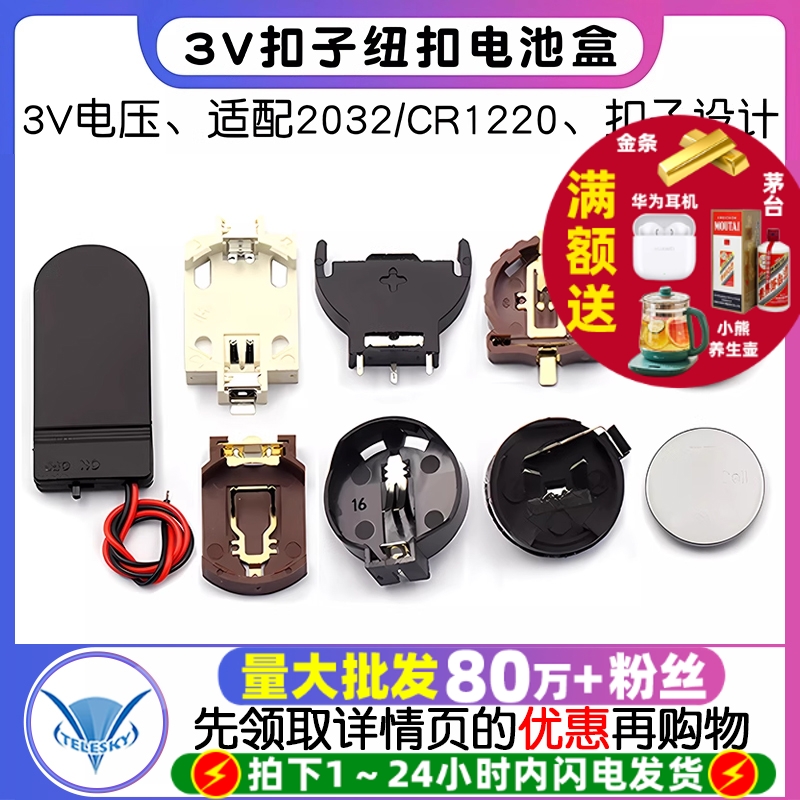 3V扣子纽扣电池盒CR2032电池座