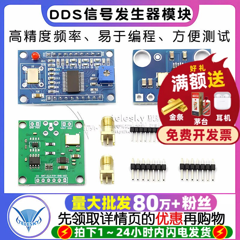 AD9850/AD9833DDS信号发生器模块图片
