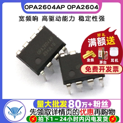 【TELESKY】运算放大器 OPA2604AP OPA2604 DIP-8 IC 芯片