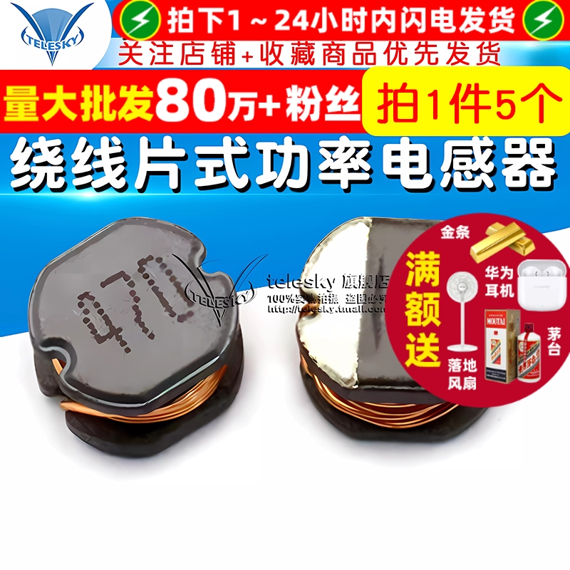 CD7547UH1.6A绕线片式功率电感