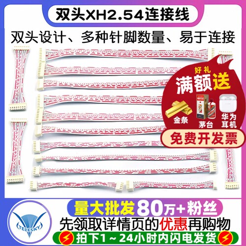XH红白排线双头插头XH2.54连接线