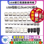USB母头母座公头type c接口方充电口手机MICRO接头插座安桌连接器