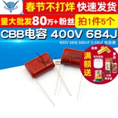 TELESKY 电容器 CBB电容 684J 0.68uf 400V 680nF 5个