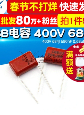 【TELESKY】 CBB电容 400V 684J 680nF 0.68uf 电容器 (5个)