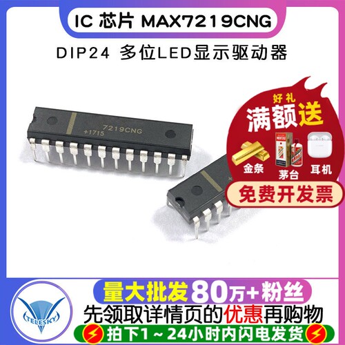 芯片 MAX7219CNG DIP24  专注元器件20年