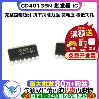 TELESKY CD4013BM HEF4013 HCF4013 SOP14 触发器 IC芯片(2个)