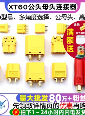 MR30/XT60插头公母头XT30U XT90 XT60H对接头连接器航模接头母座