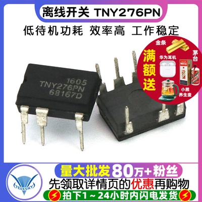 【TELESKY】离线开关 TNY276PN TNY276 DIP-7 IC 芯片