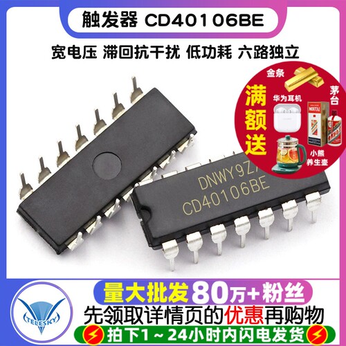 触发器 CD40106BE 拍1件=5个