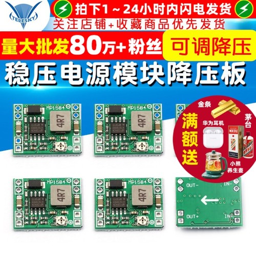 MP1584EN可调稳压降压板电源模块