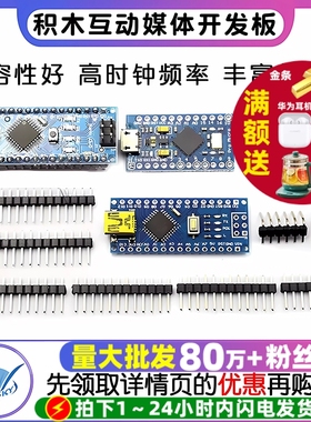 ATMEGA328P 5V/16M积木互动媒体开发板CH340G模块pro mini改进版