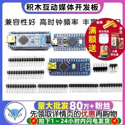 ATMEGA328P 5V/16M积木互动媒体开发板CH340G模块pro mini改进版
