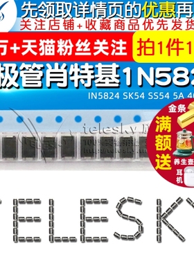 贴片整流二极管肖特基1N5824 IN5824 SK54 SS54 5A 40VSMA 10个