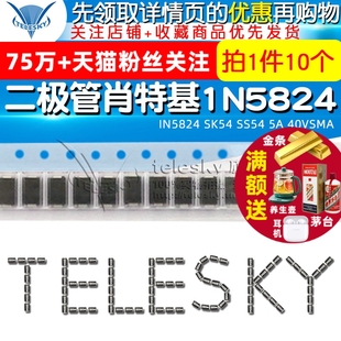 IN5824 40VSMA SK54 10个 SS54 贴片整流二极管肖特基1N5824