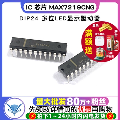 IC 芯片 MAX7219CNG DIP24 多位LED显示驱动器