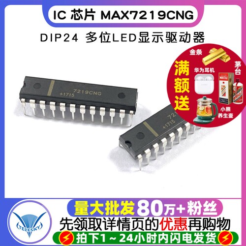 芯片 MAX7219CNG DIP24  专注元器件20年