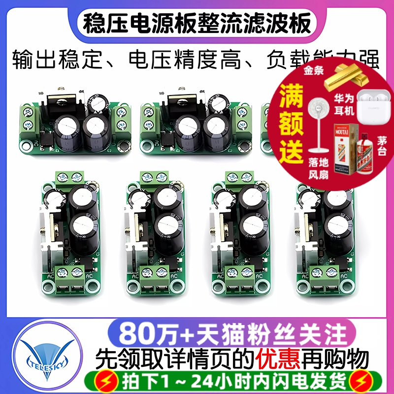 稳压电源模块整流滤波5V9V12V15V