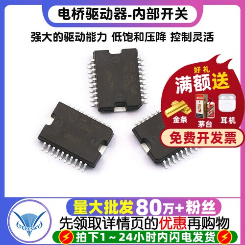 电桥驱动器-内部开关  专注元器件20年