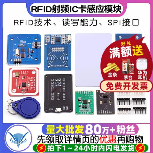 MFRC-522RC522RFID射频IC卡